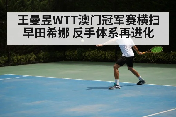 table tennis backhand technique