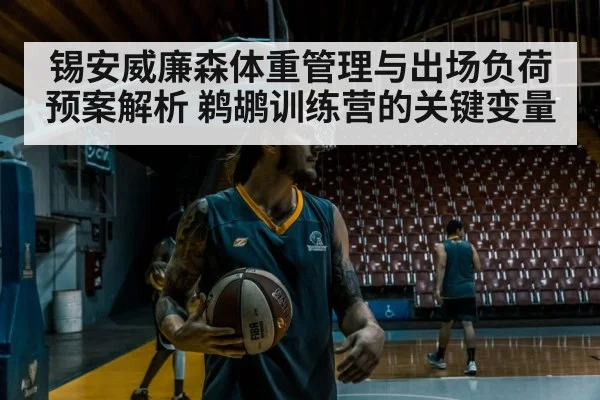 basketball player weight training gym